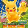 BANDAI POKEMON POKEPLA 41 PIKACHU Mouvements -Optimal Modèles Magasin pkp55782c